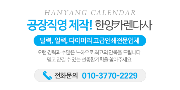 한양카렌다사_메인문구_내용