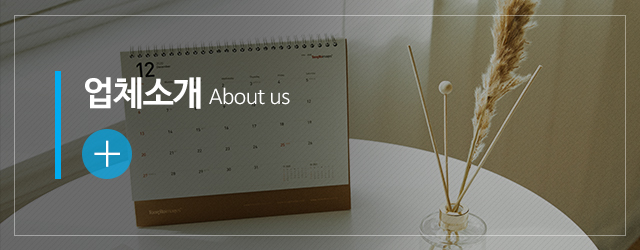 한양카렌다사_메인중간m_소개