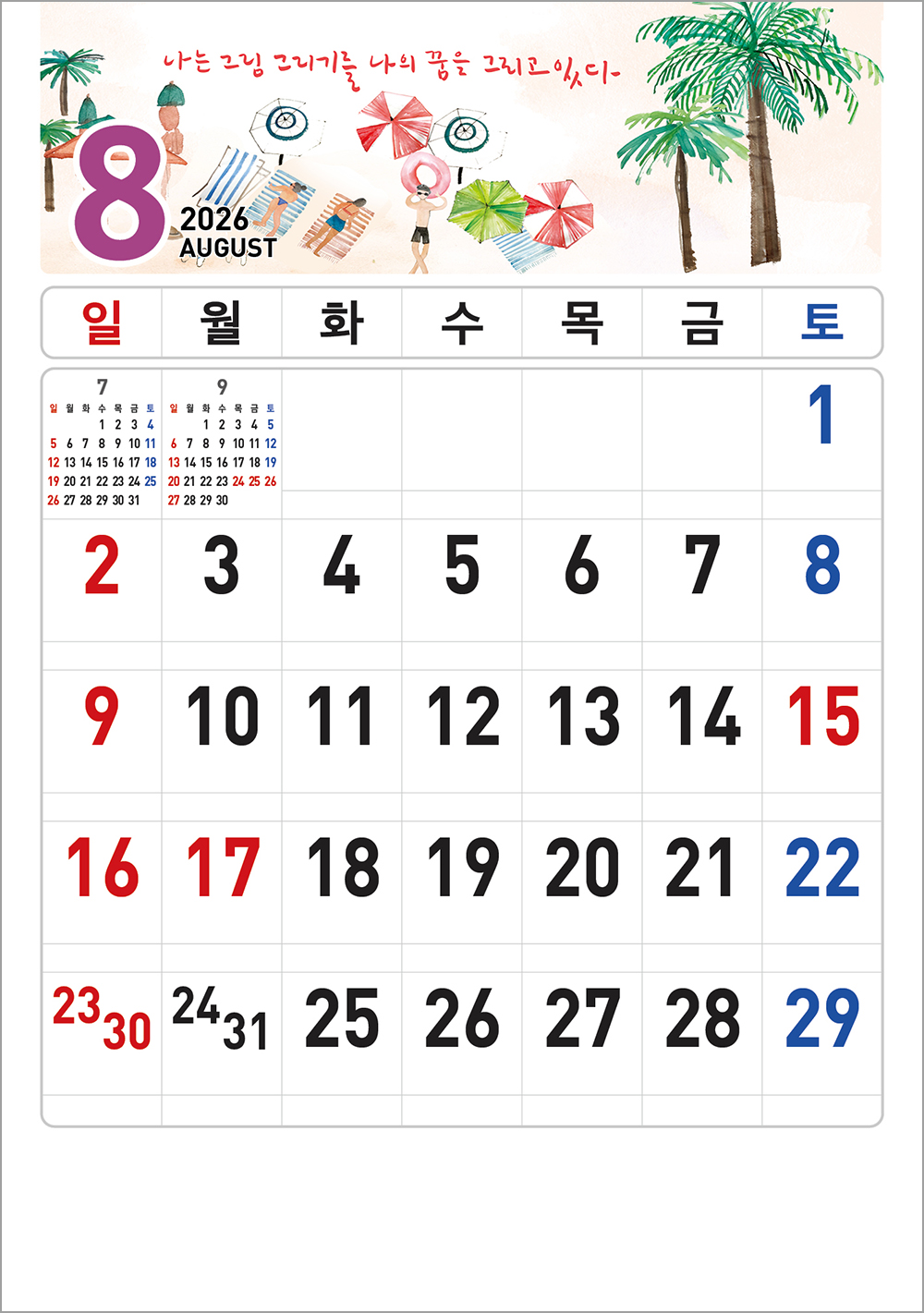 /user/h/hcalendar/editor/2508/6a169e528aac4f7ac4fd1523f11a3720_1756196189_8862.jpg 이미지크게보기