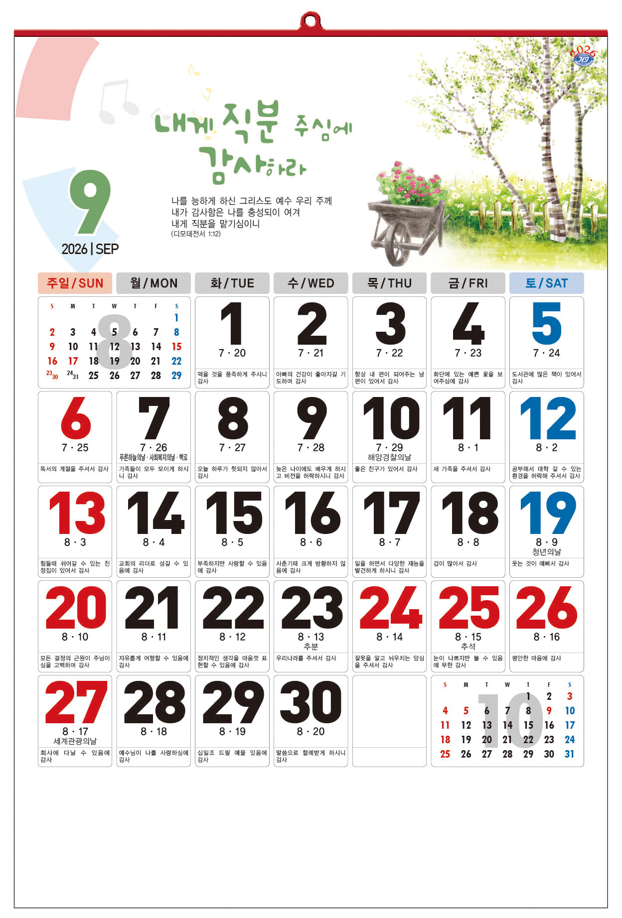 /user/h/hcalendar/editor/2509/d0970a29dfc7aedde19a2f7cdb7fb0d5_1757586095_4159.jpg 이미지크게보기