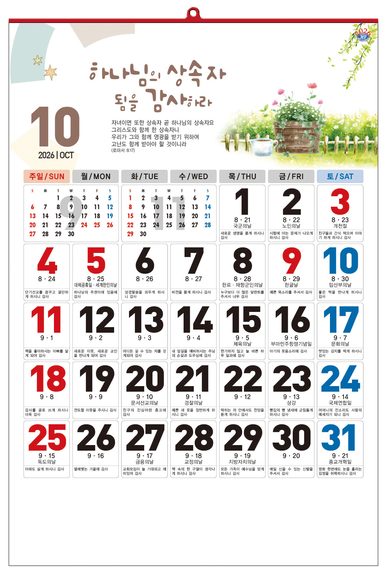 /user/h/hcalendar/editor/2509/d0970a29dfc7aedde19a2f7cdb7fb0d5_1757586095_5788.jpg 이미지크게보기