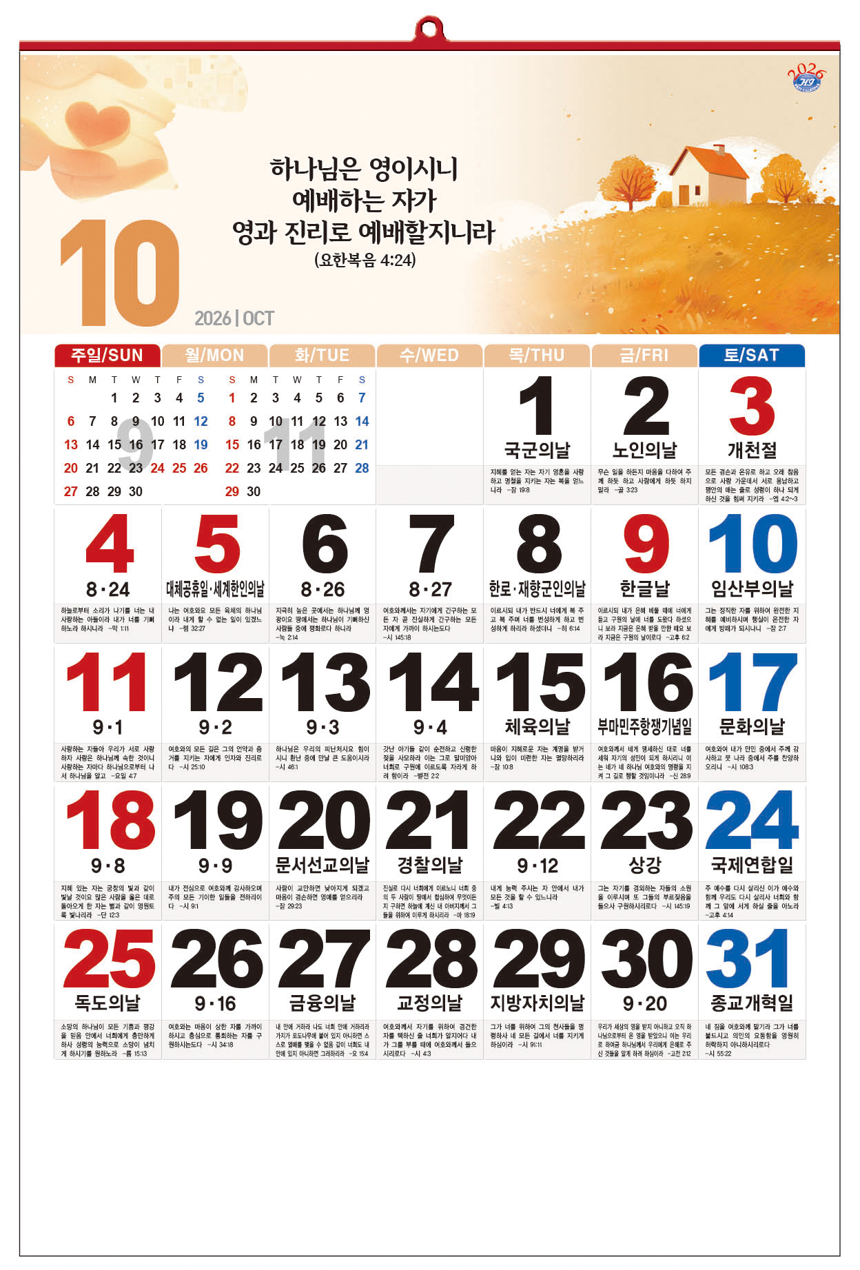 /user/h/hcalendar/editor/2509/d0970a29dfc7aedde19a2f7cdb7fb0d5_1757586260_1681.jpg 이미지크게보기