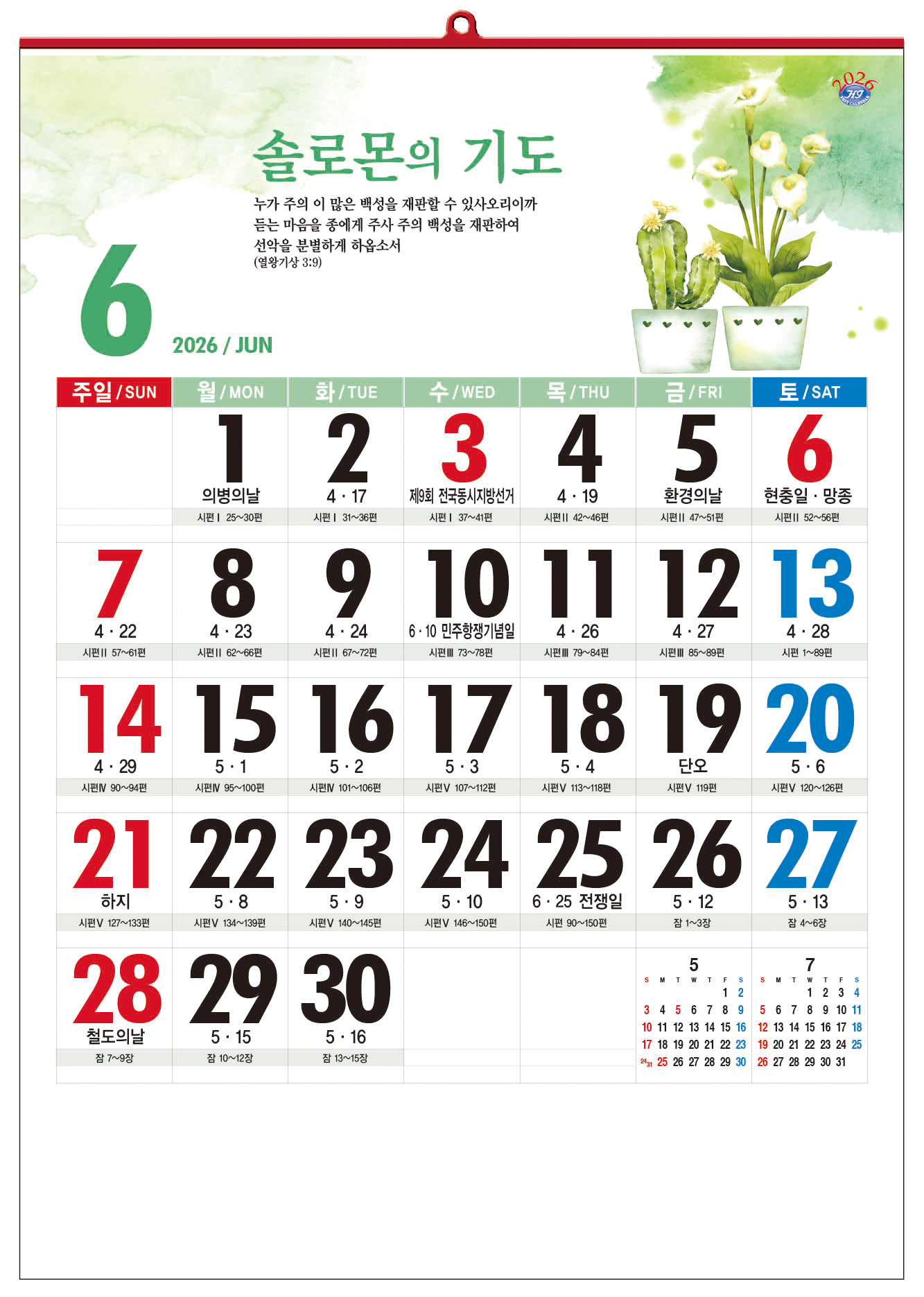 /user/h/hcalendar/editor/2509/d0970a29dfc7aedde19a2f7cdb7fb0d5_1757586373_7512.jpg 이미지크게보기
