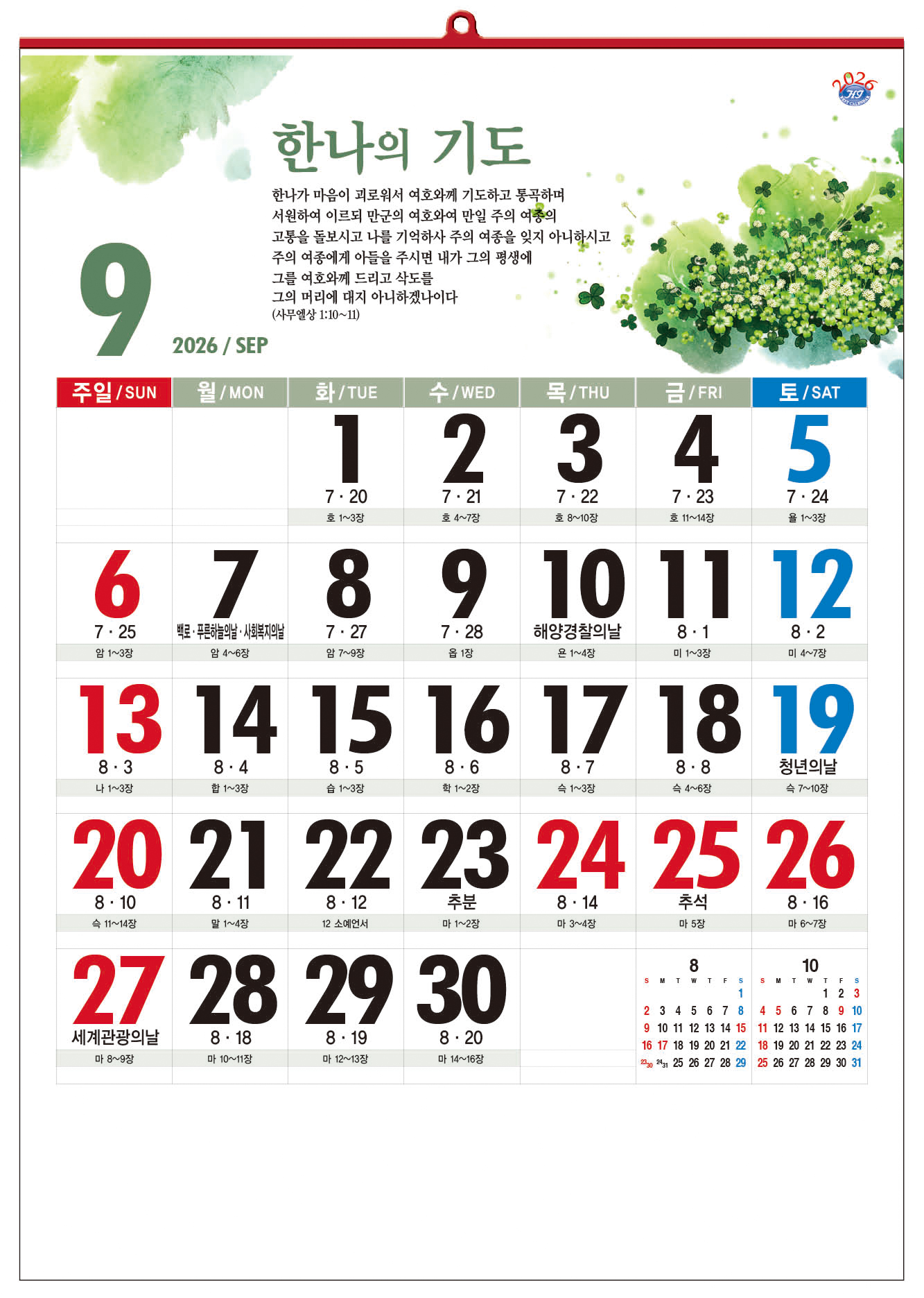 /user/h/hcalendar/editor/2509/d0970a29dfc7aedde19a2f7cdb7fb0d5_1757586374_1927.jpg 이미지크게보기