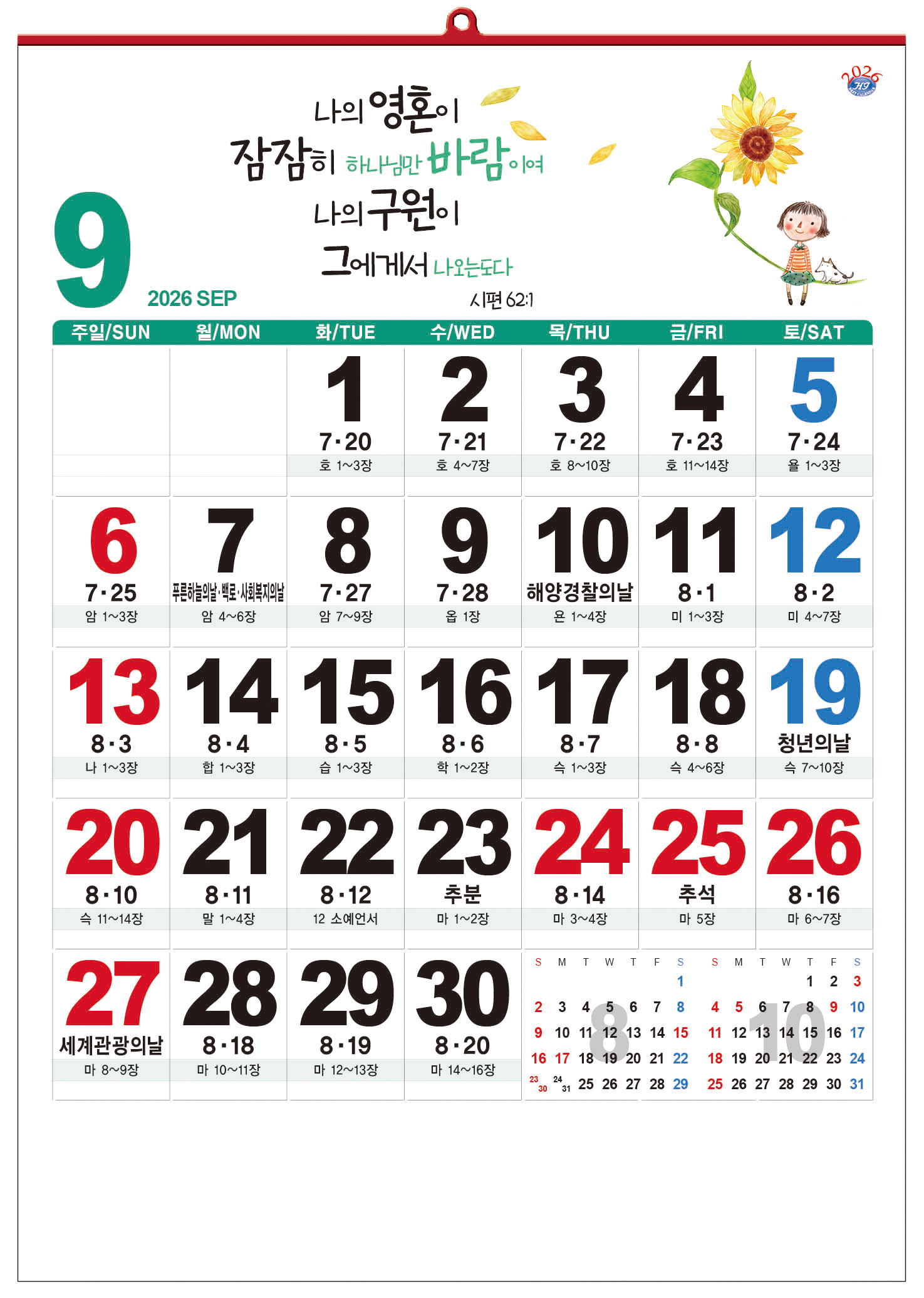 /user/h/hcalendar/editor/2509/d0970a29dfc7aedde19a2f7cdb7fb0d5_1757586760_0321.jpg 이미지크게보기