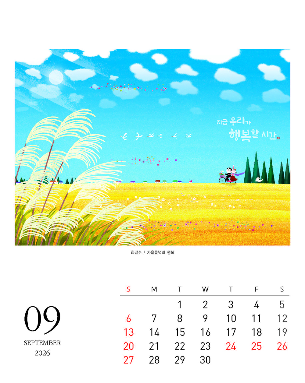 /user/h/hcalendar/editor/2509/fbf3c9bc497834c40cec97e3eed8ff31_1756997453_6739.jpg 이미지크게보기